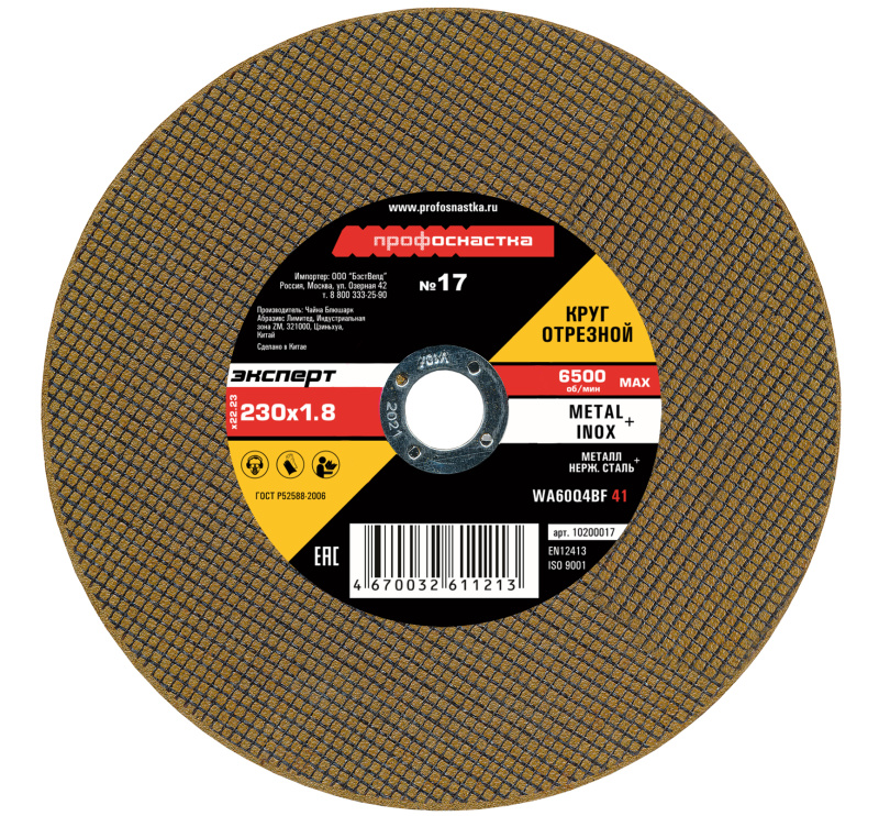 Круг отрезной по мет./нерж. № 17, 230*1,8*22 мм Профоснастка Эксперт тип 41