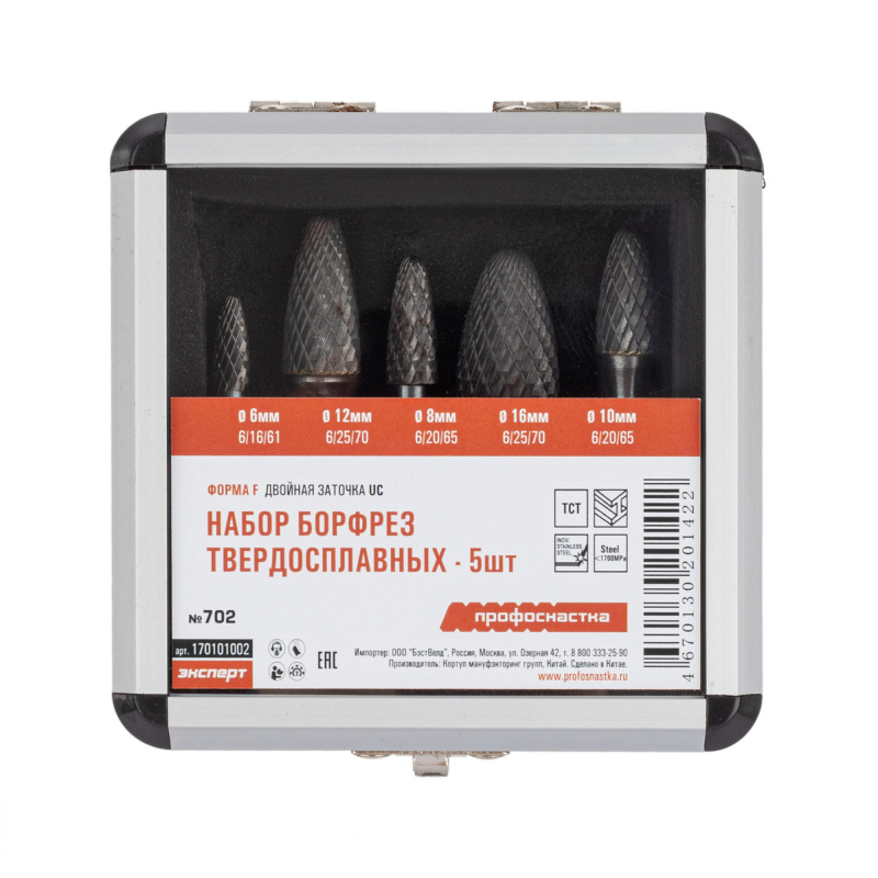 Набор борфрез тв. сплав № 702 5 шт. форма F (D6, D8, D10, D12, D16) ТМ ПрофОснастка